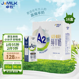 卓牧（JOMILK）A2β-酪蛋白纯羊奶山羊奶儿童成人含天然200ml*16盒送礼礼盒