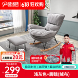 品洛梵  北欧网红摇椅懒人休闲躺椅家用轻奢摇摇椅客厅午睡阳台单人沙发 浅灰色+脚踏(绒布)