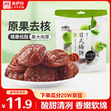 来伊份 日式梅饼80g 话梅肉梅饼梅子果脯 办公室休闲零食