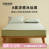 MIDO HOUSE铭都软凉席冰丝凉席可机洗A类母婴夏天席子床笠款1.8x2米绿色