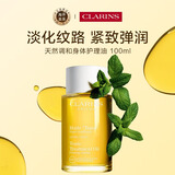 娇韵诗Clarins身体抚纹油100ml 抗衰老 孕期护理