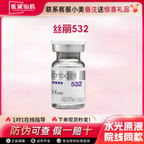 丝丽 丝丽715/532/640法国丝丽居家水光原液自动能素精华液提亮 532单支5ml