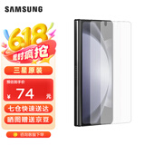 三星（SAMSUNG）Galaxy Z Fold5原装手机贴膜 屏幕保护膜两片装 高透外屏贴膜 透明