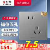 公牛（BULL） 开关插座86型暗装墙壁插座五孔插座网线网络大面板G12系列星空灰 斜五孔10只装（优先发货）