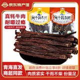 文友风干牦牛肉干超干五香解馋休闲零食肉干肉脯大袋牛肉干青海特产 【麻辣+五香】 252g*2袋 约1斤