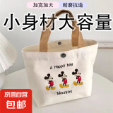 【升级版】加大加厚帆布包女包便携帆布手提包便当包 米奇加大版（带按扣）