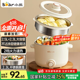 小熊（Bear）电煮锅 泡面火锅宿舍小电锅 电蒸锅 多功能多用途电热锅 2.5L蒸煮一体蒸屉蒸笼 DRG-E25H1