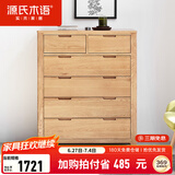 源氏木语全实木橡木五斗柜收纳七斗柜卧室客厅家具电视柜简约抽屉储物柜子 原木色六斗柜95.9*40.2*115.6cm 整装