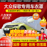 智汇大众探歌车衣全车罩280时光版330星光版plus遮阳防晒防雨外罩车套 加棉绒加厚牛津布汽车车衣罩外套 2018-2024款大众探歌专用车衣罩