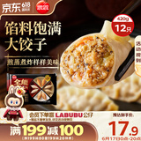 思念黑椒牛肉饺子王420g12只速冻饺子早餐夜宵蒸饺煎饺锅贴