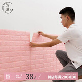 宫薰 墙纸自粘3d立体墙壁贴纸防水防潮卧室泡沫砖背景 粉色0.7*5米