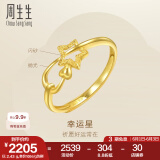 周生生永系列 星语心愿 开口黄金戒指 足金闪砂五角星金戒 11661R计价 2.43克(含工费100元)