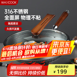美厨（maxcook）炒锅 316不锈钢炒锅34cm不粘炒锅三层钢 燃气电磁炉通用MCC3919