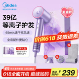 美的（Midea）高速吹风机 39亿等离子家用吹风筒 杀菌除螨电吹风礼盒FG208鎏光紫鸢 家电国家补贴 节日/生日礼物