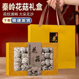 陕南特产秦岭干花菇500g 南北干货 食用菌干花菇香菇 精选花菇礼盒500克（剪脚））