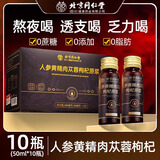 同仁堂人参黄精肉苁蓉枸杞原浆500ml男士强性肾饮品搭熬夜体虚乏力滋补