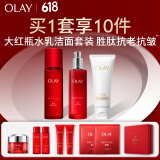 玉兰油（OLAY）大红瓶水乳洁面保湿抗皱紧致抗衰老护肤品套装生日礼物