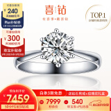 喜钻六爪结婚钻戒女18K金女戒铂金钻石戒指订婚求婚送女友520礼物 【高性价比】1克拉H色SI-现货