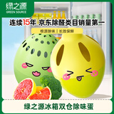 绿之源冰箱除味剂除臭杀菌神器去异味活性炭冰箱除味蛋蕉绿蛋4个装