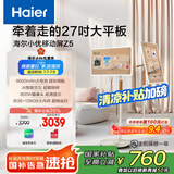 海尔（Haier）【小红花套系】小优移动屏Z5超长续航随心智慧屏大内存自由屏27英寸AI旋转智能电视L27Z5
