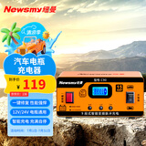 纽曼（Newsmy）汽车电瓶充电器12V24V通用纯铜全自动超级快充轿车货车摩托充电C90升级版