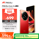 魅族（MEIZU）Note 16 AI手机 8GB+128GB 赤子红 满血中国芯 6600mAh大电池 120Hz 享国补15%