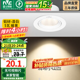 雷士（NVC） led射灯防眩铝材筒灯天花灯服装店背景墙展厅嵌入式孔灯走廊灯 5W铝材暖黄光 漆白 开孔75-85mm