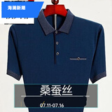 海澜新潮国际一线品牌品牌桑蚕丝短袖T恤男中年夏季翻领半袖大码 短袖9828蓝色 XL 175建议140-155斤