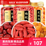 福东海 龙眼肉红枣枸杞汤料组合1150克 宁夏红枸杞桂圆大枣茶龙眼肉 