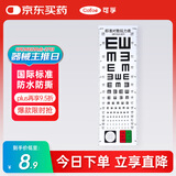 可孚 视力表新国标成人国际标准家用对数儿童挂图测眼睛测试表 双E款