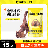 疯狂小狗宠物狗狗零食牛骨头耐咬金毛中大型犬磨牙棒 香烤牛坐骨 90g