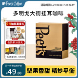Peet's Coffee皮爷peets 多明戈大街新鲜挂耳滤泡式黑咖啡粉 中烘50g【新包装】