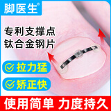脚医生足部固定器甲沟炎矫正器嵌甲专用正甲贴片脚趾甲长肉里