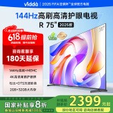 Vidda 海信电视75英寸 R75 2025款 一级能效 144Hz高刷 2+32G 换新家电国家补贴液晶游戏电视75V1Q-R