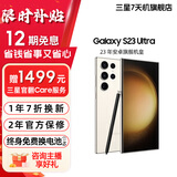 三星 【官方直供】Galaxy S23Ultra  23年旗舰 2亿像素 2K曲面屏幕 悠柔白 12GB+512GB 准新 7天机 6期免息