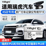 依正储存卡适用于奇瑞原厂行车记录仪内存卡瑞虎3x/7/8 plus艾瑞泽汽车sd卡高速FAT32格式 TF16G fat32格式 行车记录仪专用内存卡