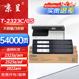 京呈T-2323C/CS粉盒适用东芝Toshiba e-STUDIO 2323AM 2523A/AD 2822/2823AM 2829A复印打印机墨碳粉盒 大容硒鼓