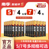 南孚电池5号7号碱性电池五号七号南孚锂电池儿童玩具车空调器遥控器鼠标电蚊拍干电池聚能环5代 5号4节+7号4节【共8节】聚能环5代