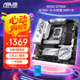 ROG STRIX B760-G GAMING WIFI S小吹雪S主板 支持DDR5 CPU 14700K/14600KF（Intel B760/LGA 1700） 