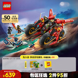 乐高（LEGO） 积木拼装幻影忍者71844 忍者组合战车男孩儿童玩具生日礼物 