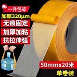离草 50mm*20m网格双面胶 无痕不伤墙强力双面胶固定贴布基对联贴地毯婚庆高粘无痕  1卷【一件包邮】
