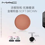 M.A.C魅可时尚焦点小眼影持久显色#金暖棕盘 SOFTBROWN 效期至26/10