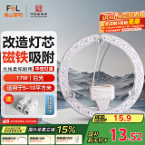 FSL佛山照明led灯盘灯具吸顶灯灯芯灯条替换灯盘白光17W 芯意