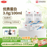 三元小白袋纯牛奶百利包透明袋全脂牛奶180mL*12袋/箱