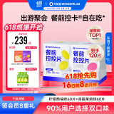 万益蓝Wonderlab白芸豆餐前控控片 膳食纤维减阻糖碳油肥大餐救星120片 