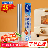 优奥 加厚铝箔锡纸15米【30cm*13微米】空气炸锅纸烤箱纸烧烤锡箔纸