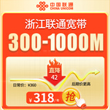 中国联通浙江联通宽带办理杭州宁波温州新装包年非电信移动套餐 500M两年 【浙江联通宽带】新装