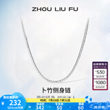 周六福（ZLF）S925银饰项链男生设计高级感百搭锁骨链男潮简约银素链 61cm 约11g