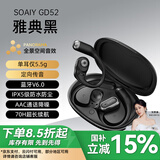 索爱（soaiy）GD52开放式概念挂耳式蓝牙耳机真无线耳机 长续航不入耳跑步音乐通话降噪苹果华为小米手机通用 雅典黑