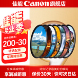 佳能相机镜头uv镜 cpl偏振镜 星光镜 单反微单相机滤镜套装  镜头保护镜 减光镜 黑柔滤镜 柔光镜 nd镜 精选国产品牌 高端摄影师滤镜套装七个装 77mm 口径